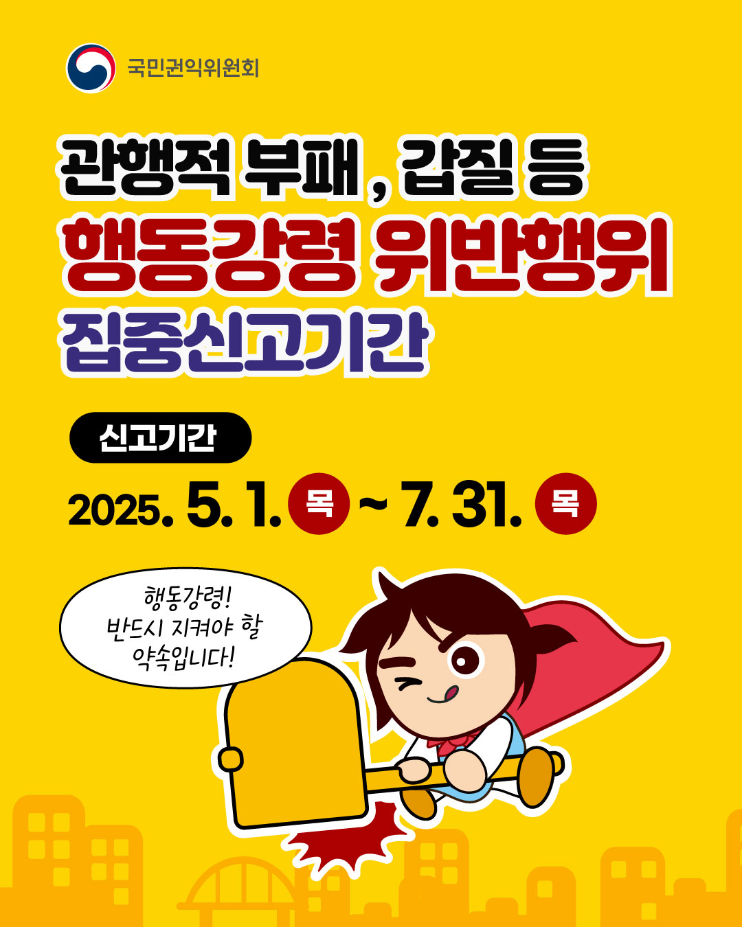 집중신고기간